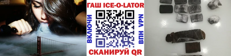 ГАШИШ ice o lator  где купить наркоту  Старый Крым 