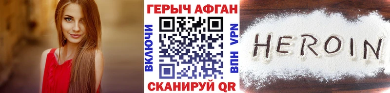 ГЕРОИН афганец  как найти наркотики  Старый Крым 